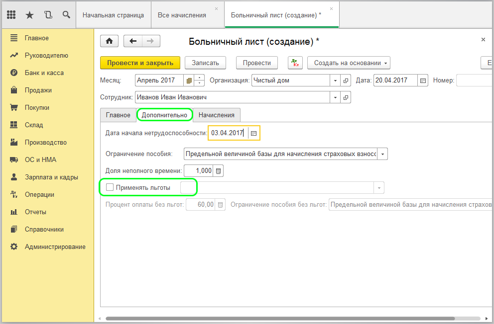 Начисление больничного листа в 1с. Больничный лист в 1с. Больничный в 1с 8.3 Бухгалтерия. Выплата больничного в 1с 8.3 Бухгалтерия.