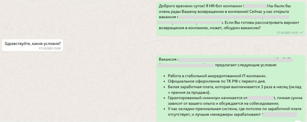 kak-hr-bot-na-ii-obrabatyvaet-potok-kandidatov3.jpg HR-бот на ИИ